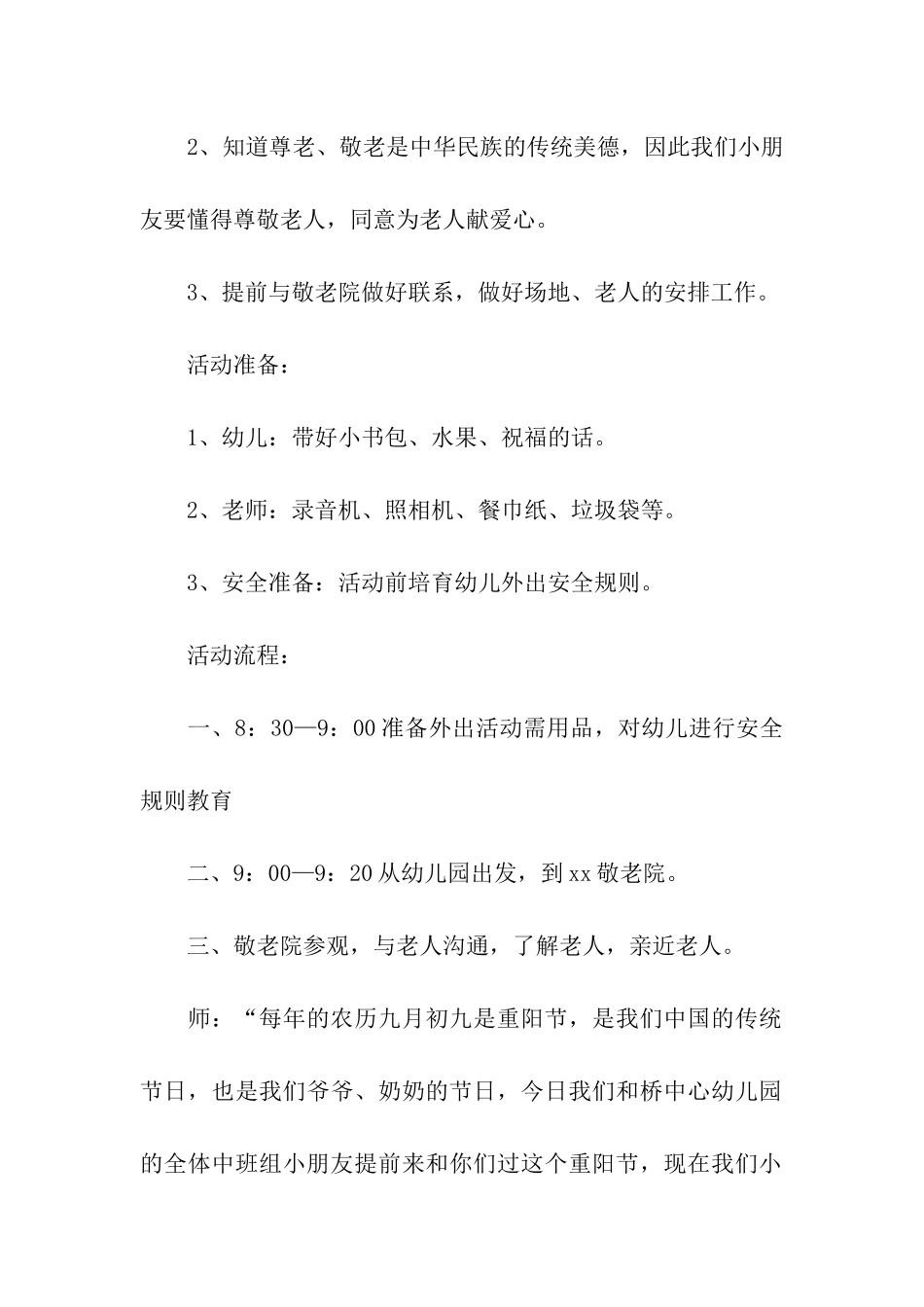 幼儿园中班重阳节活动方案精选13篇_第2页