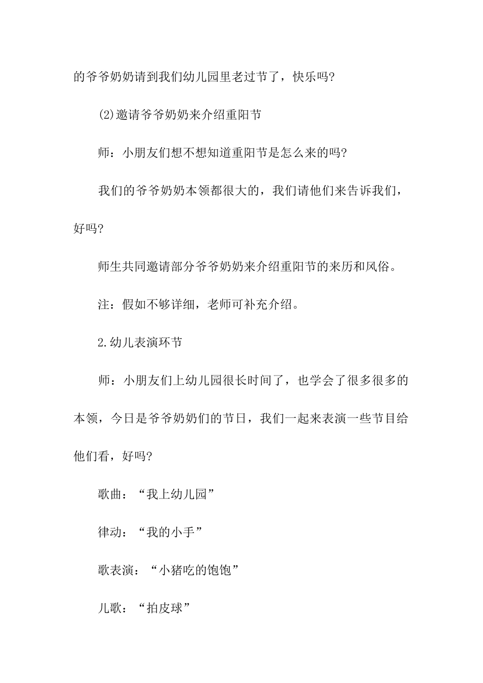 幼儿园中班重阳节活动方案8篇_第2页