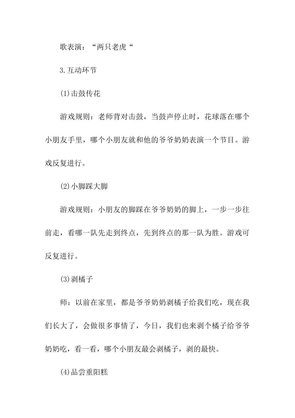 幼儿园中班重阳节活动方案8篇_第3页