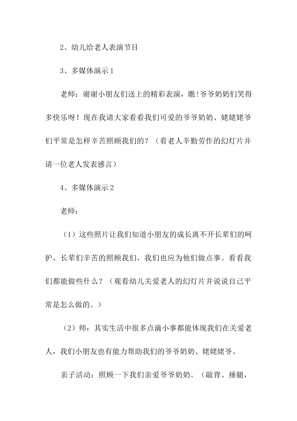 幼儿园中班重阳节活动方案大全_第2页