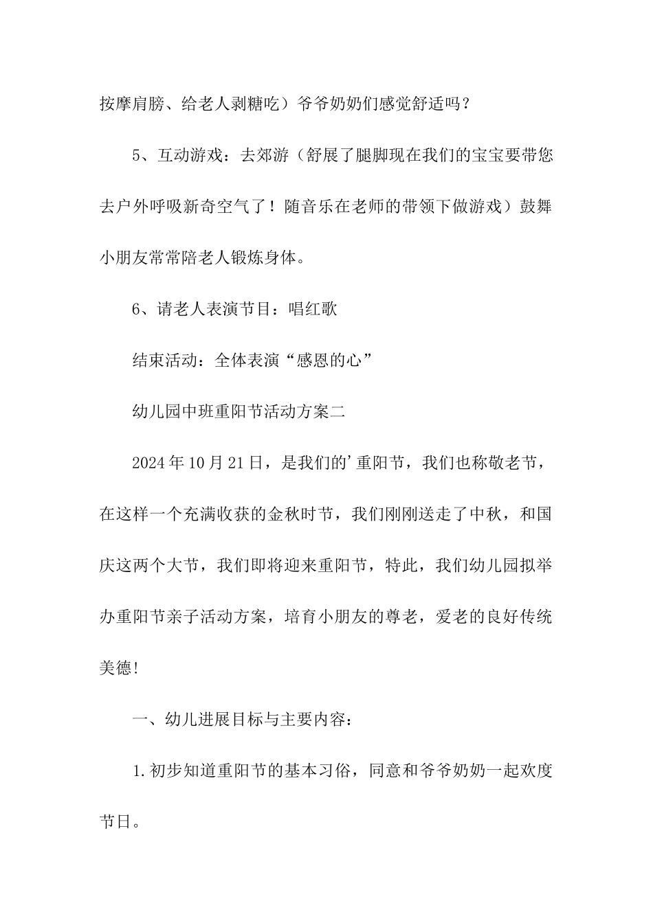 幼儿园中班重阳节活动方案大全_第3页