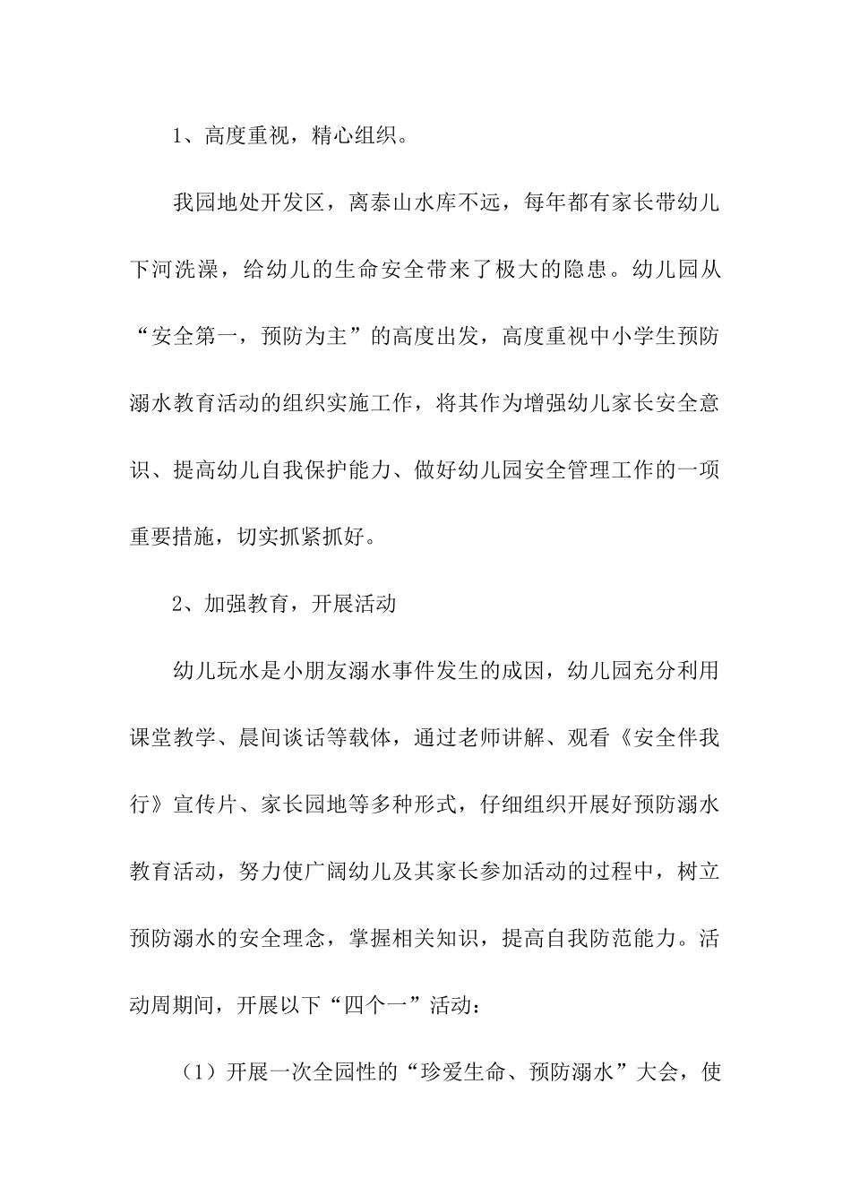 幼儿园中班防溺水工作方案_第2页