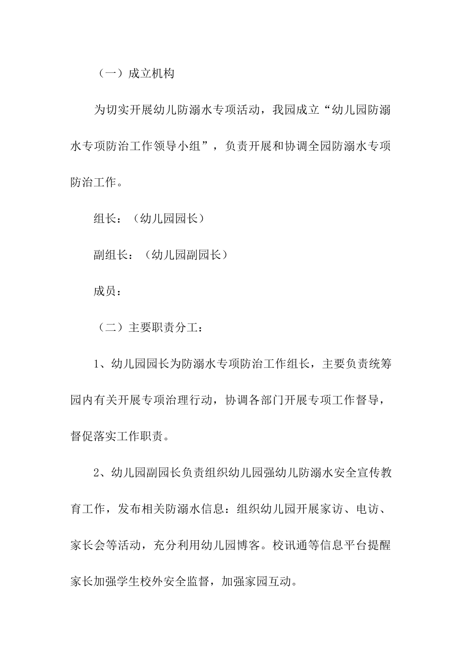 幼儿园中班防溺水演练方案_第2页