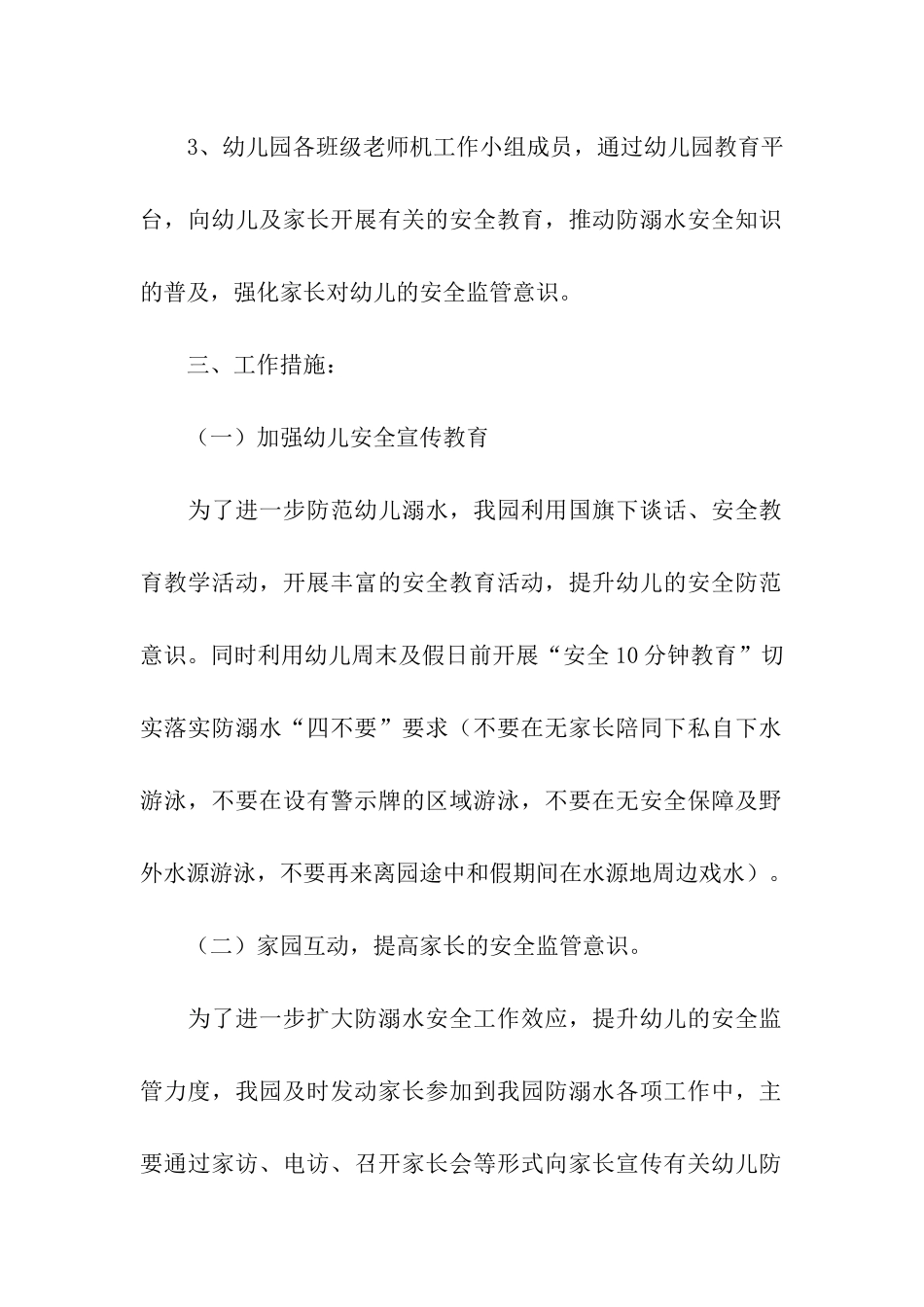 幼儿园中班防溺水演练方案_第3页