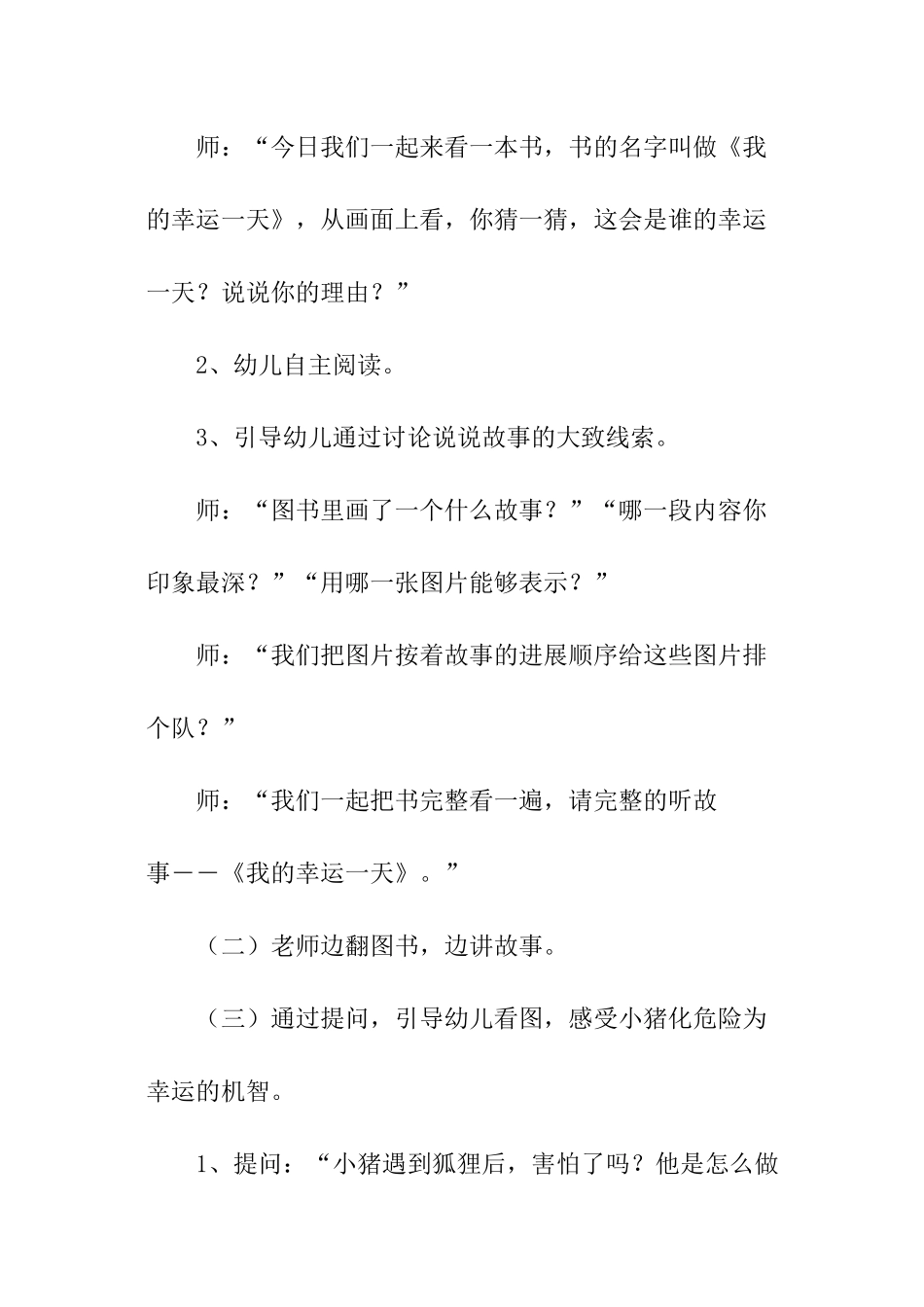 幼儿园中班阅读教案_第2页