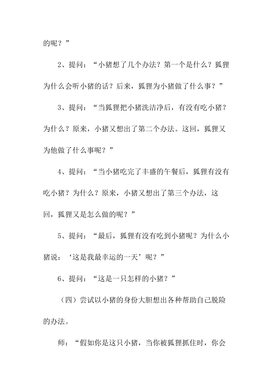 幼儿园中班阅读教案_第3页