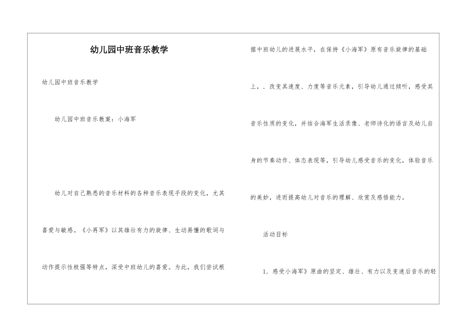 幼儿园中班音乐教学_第1页