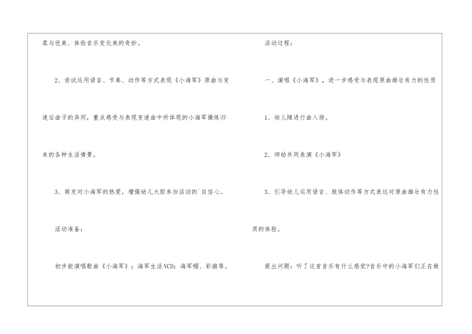 幼儿园中班音乐教学_第2页