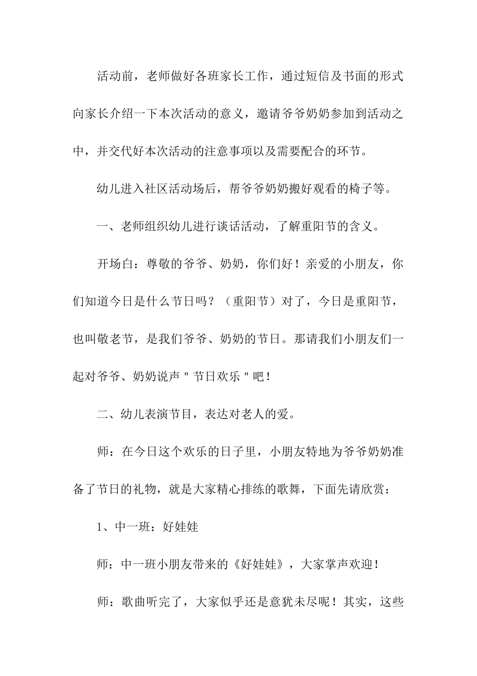 幼儿园中班重阳节活动方案14篇_第3页
