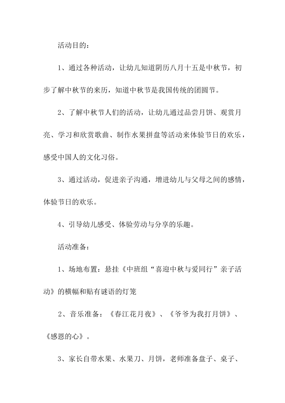 幼儿园中秋亲子活动方案_第3页