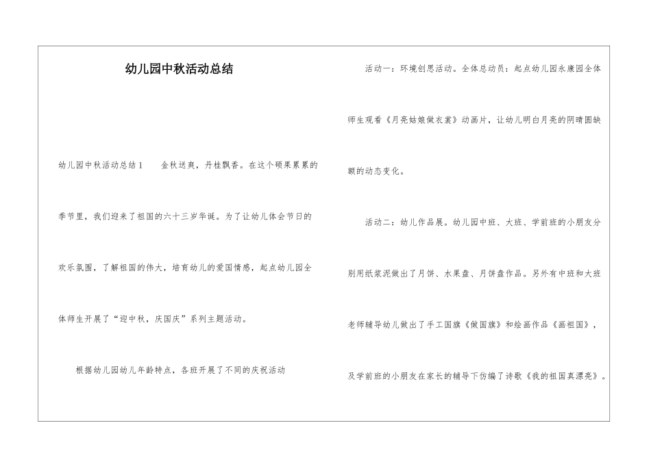 幼儿园中秋活动总结_第1页