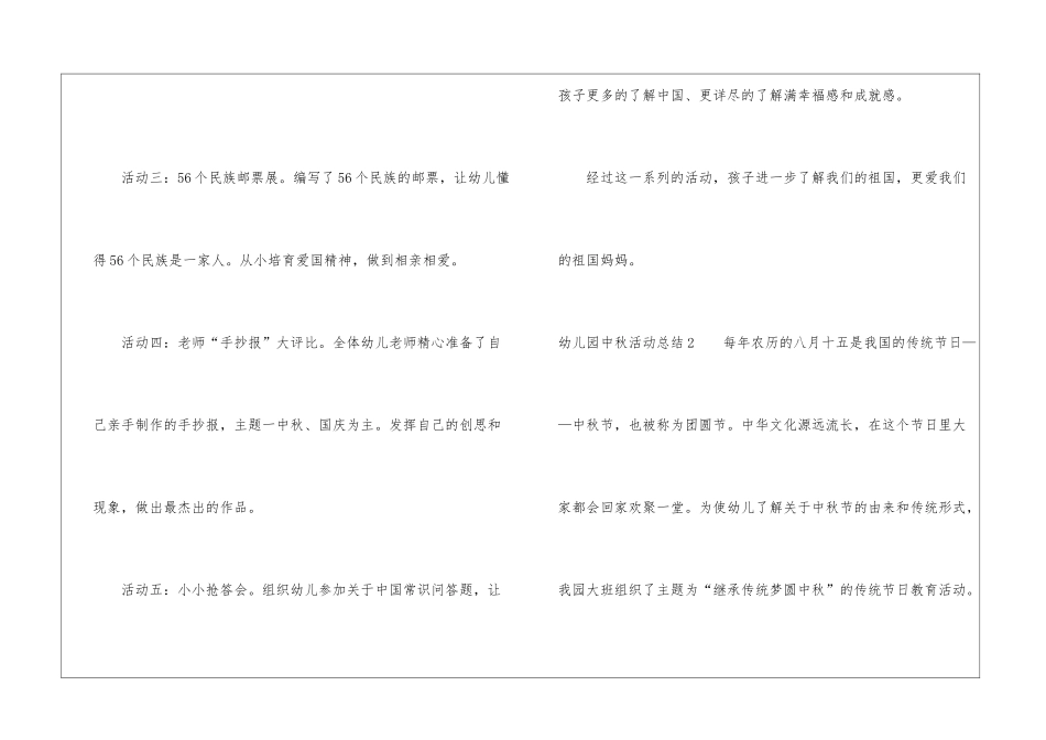 幼儿园中秋活动总结_第2页