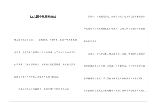 幼儿园中秋活动总结