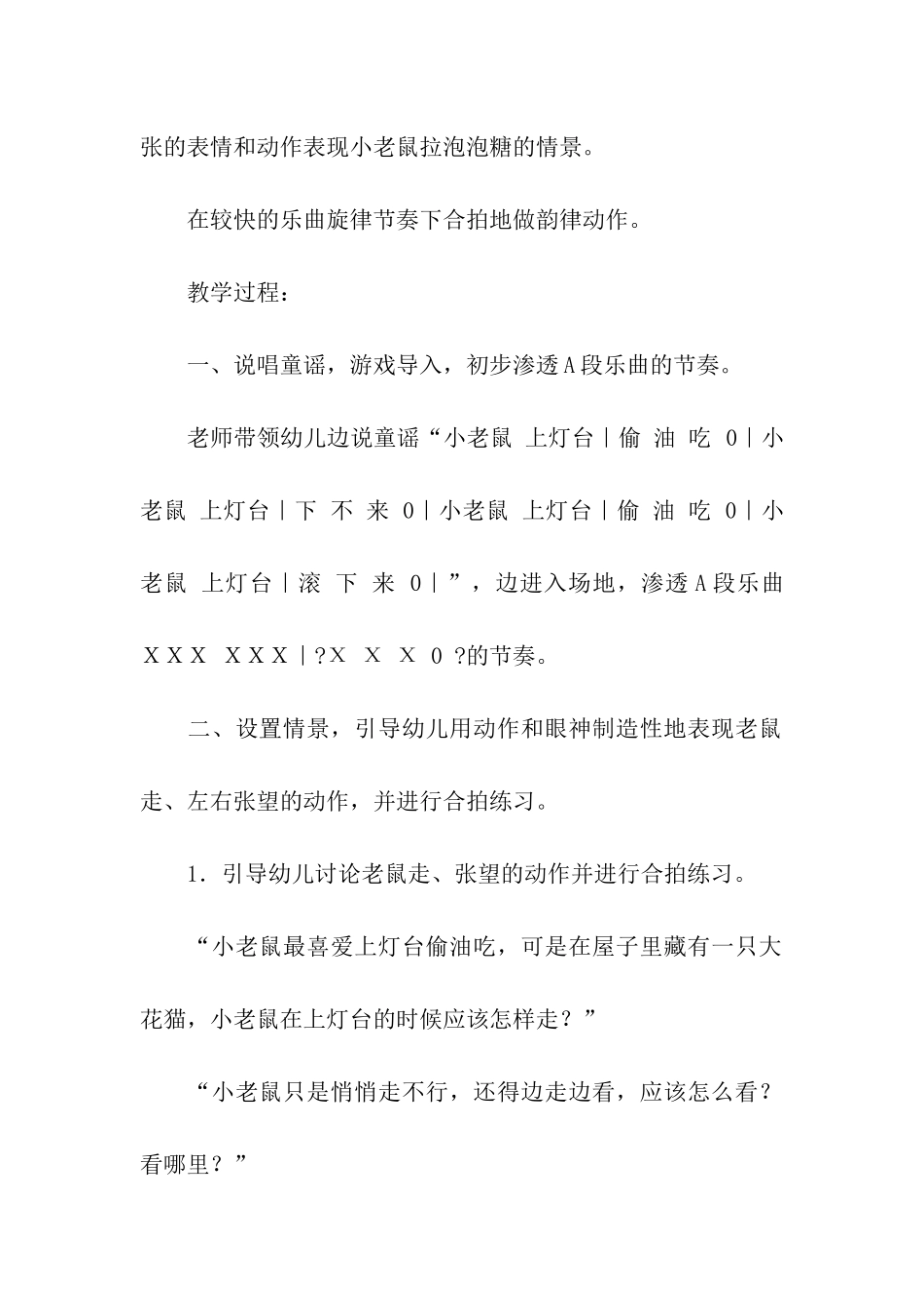 幼儿园中班音乐教案《泡泡糖》_第2页