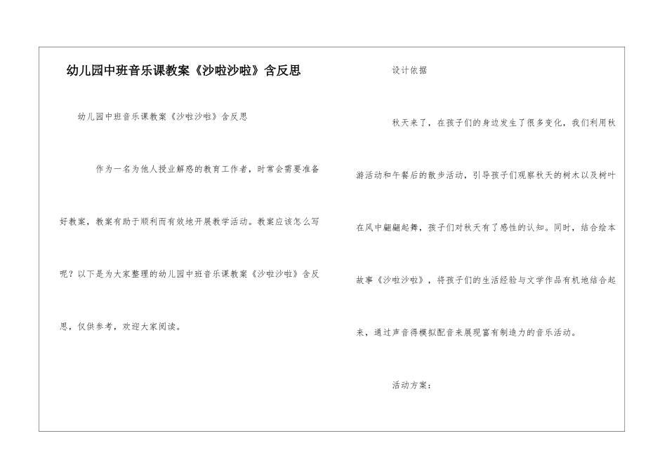 幼儿园中班音乐课教案《沙啦沙啦》含反思_第1页