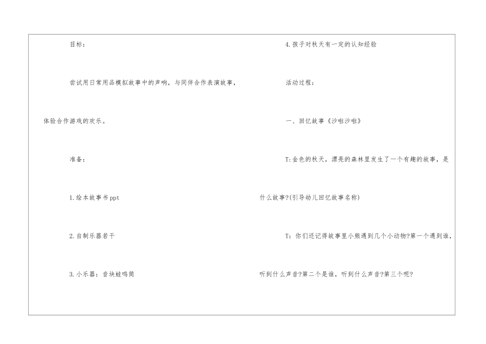 幼儿园中班音乐课教案《沙啦沙啦》含反思_第2页