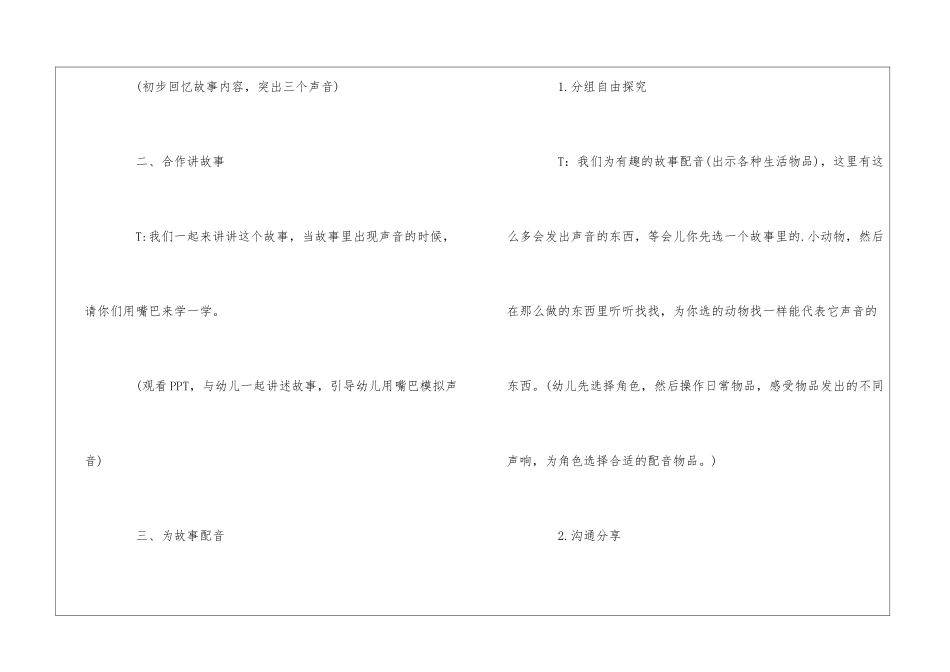 幼儿园中班音乐课教案《沙啦沙啦》含反思_第3页