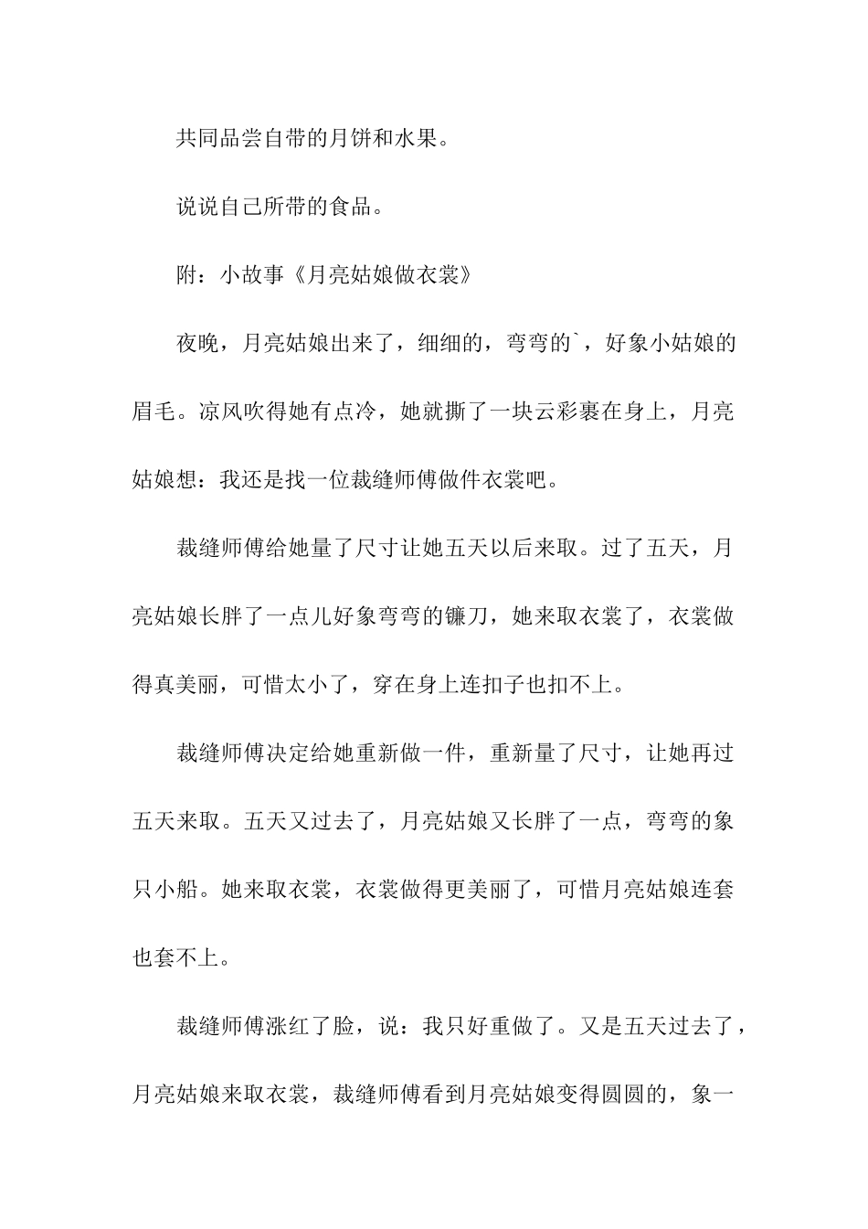 幼儿园中秋活动策划书_第2页