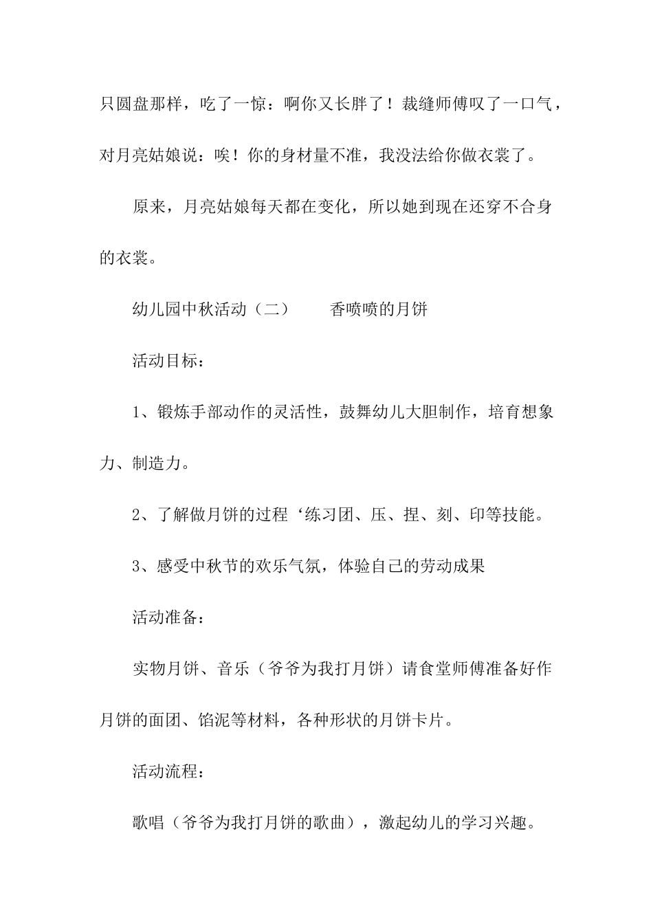 幼儿园中秋活动策划书_第3页