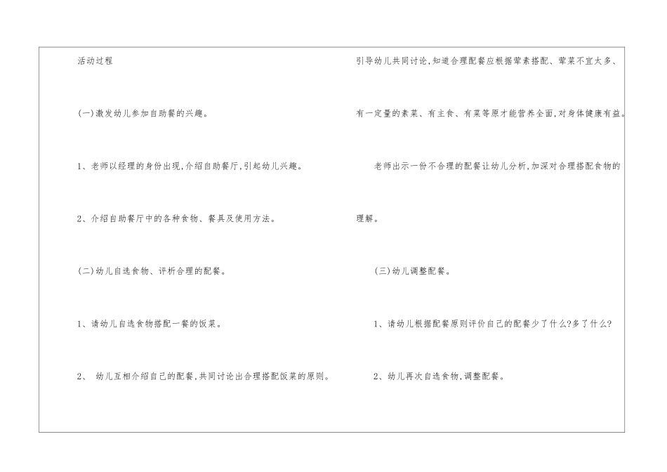 幼儿园中班饮食习惯活动教案「精选」_第2页