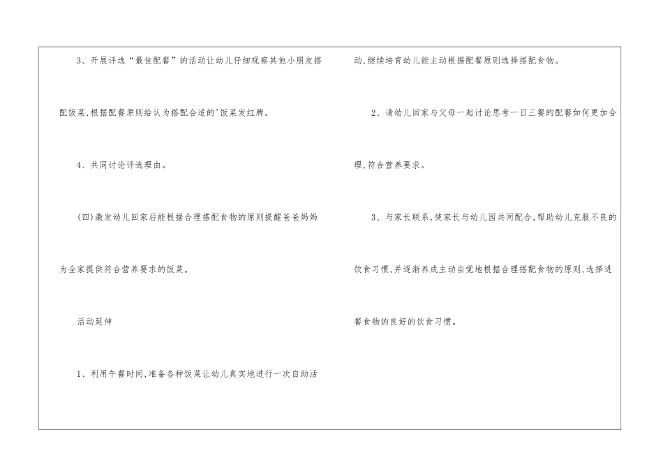 幼儿园中班饮食习惯活动教案「精选」_第3页