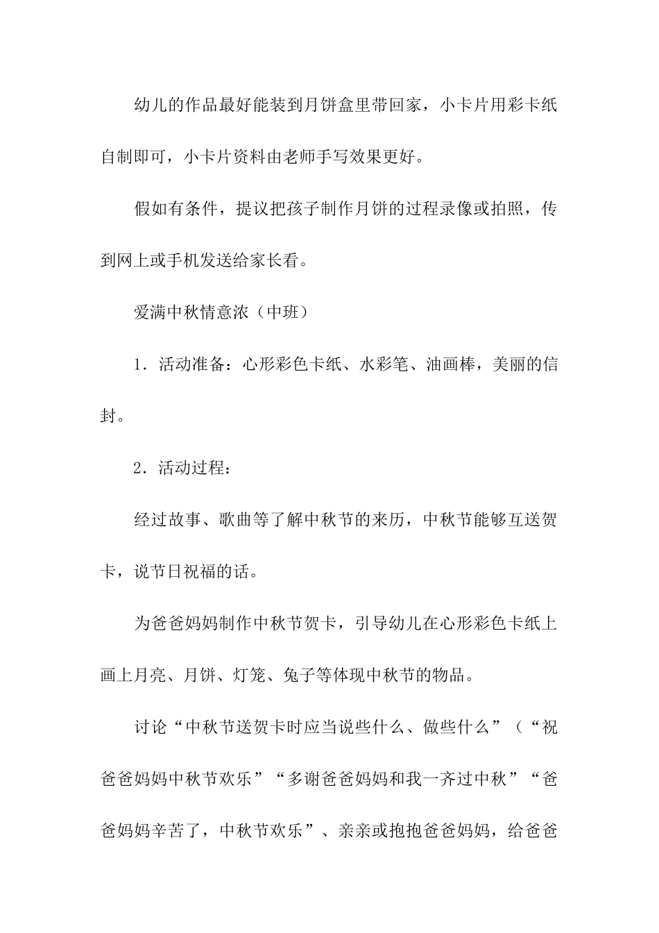 幼儿园中秋活动方案_第3页