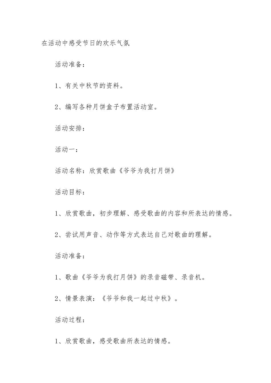 幼儿园中秋活动方案4篇-幼儿园中秋节活动方案策划活动内容中班_第2页