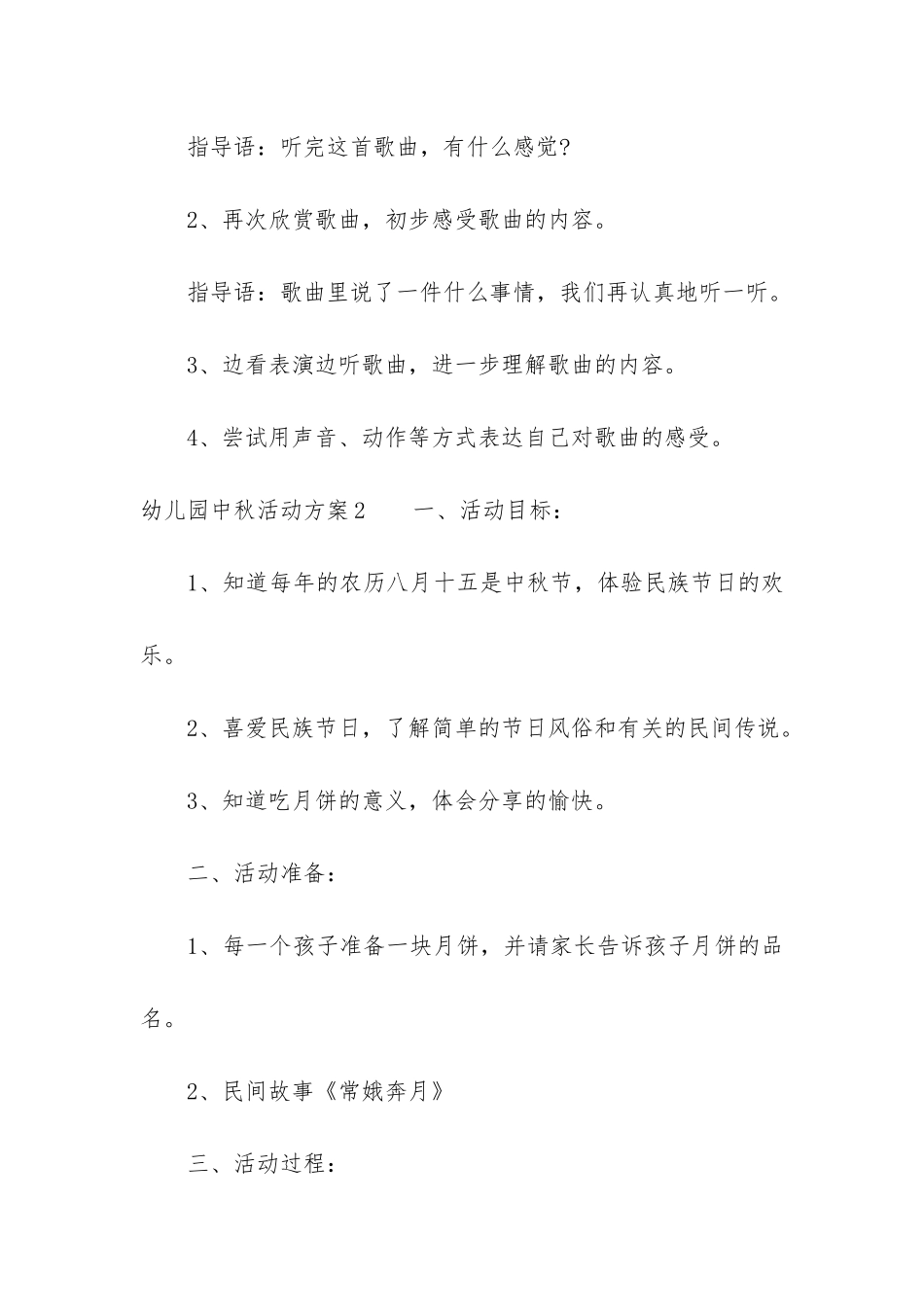 幼儿园中秋活动方案4篇-幼儿园中秋节活动方案策划活动内容中班_第3页