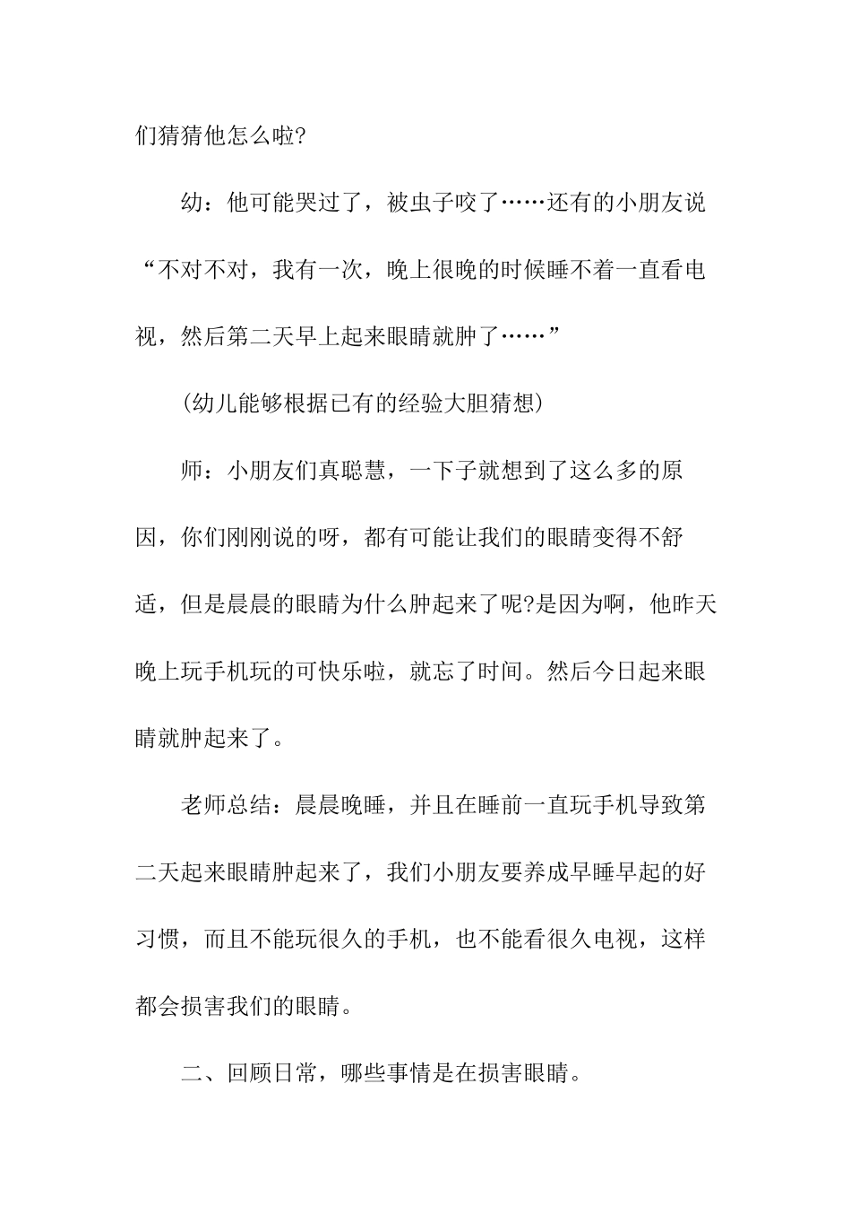 幼儿园中班预防近视教案_第2页