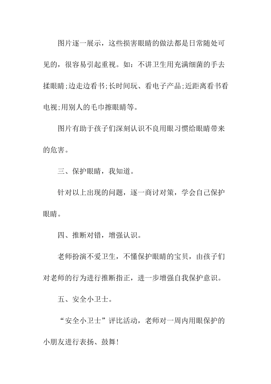 幼儿园中班预防近视教案_第3页