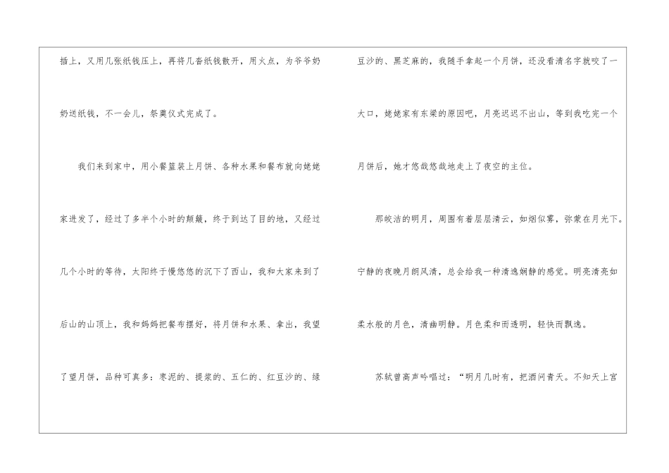 幼儿园中秋演讲稿_第2页