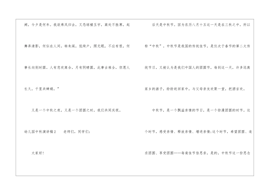 幼儿园中秋演讲稿_第3页