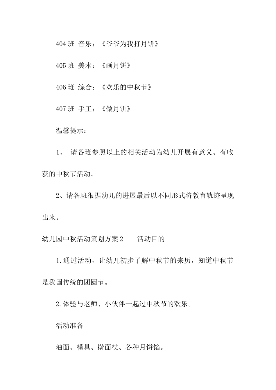 幼儿园中秋活动策划方案15篇_第3页