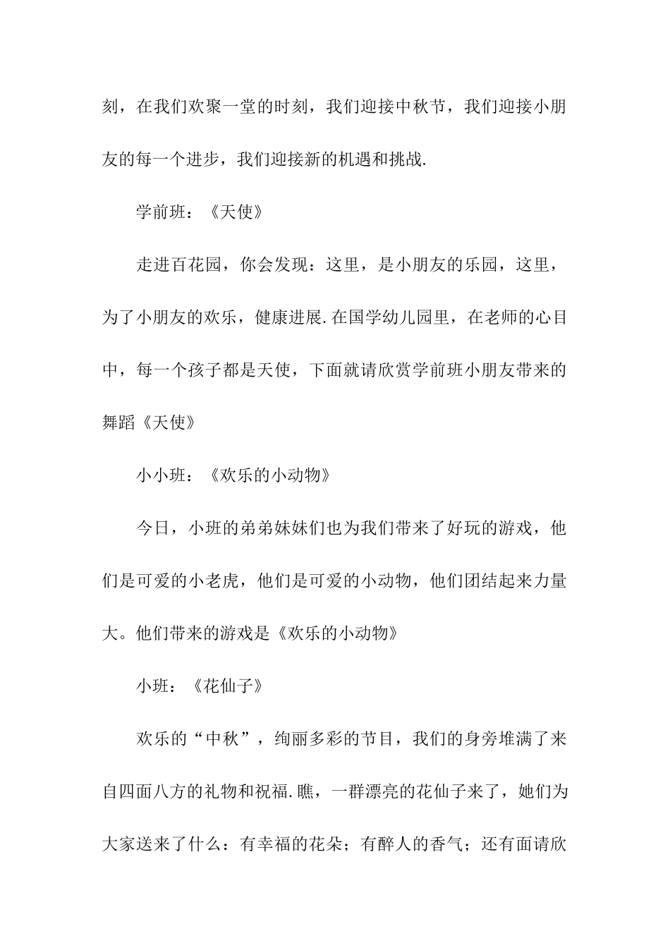 幼儿园中秋节主持稿串词_第2页