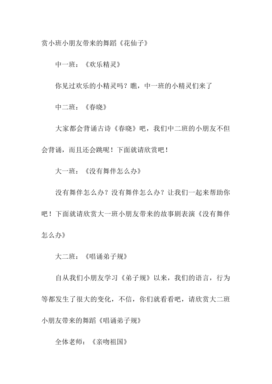 幼儿园中秋节主持稿串词_第3页