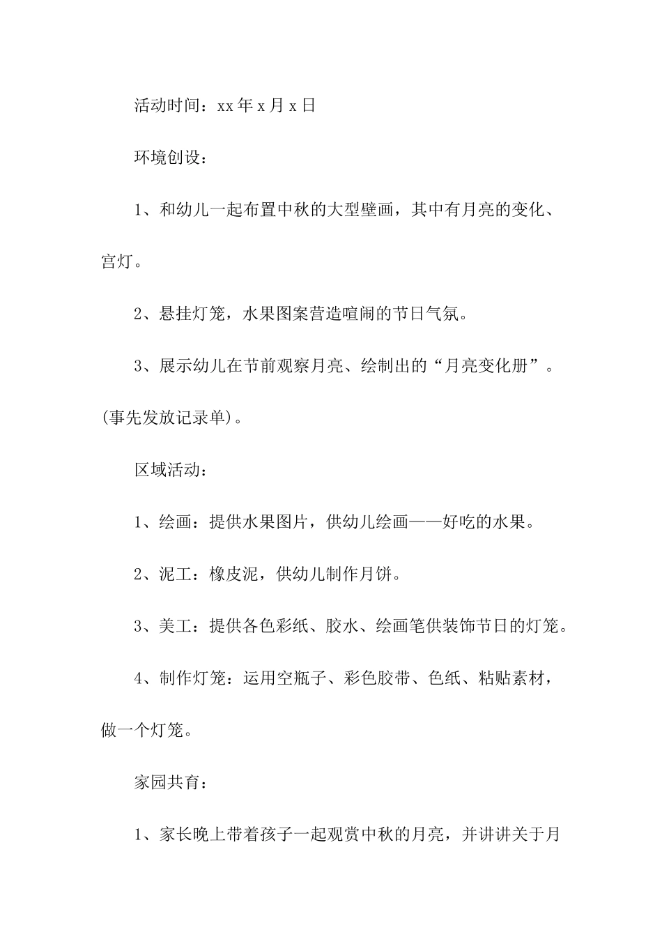 幼儿园中秋节主题教育活动方案大全_第2页