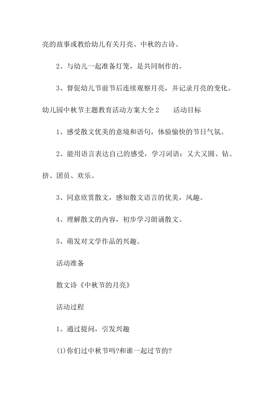 幼儿园中秋节主题教育活动方案大全_第3页