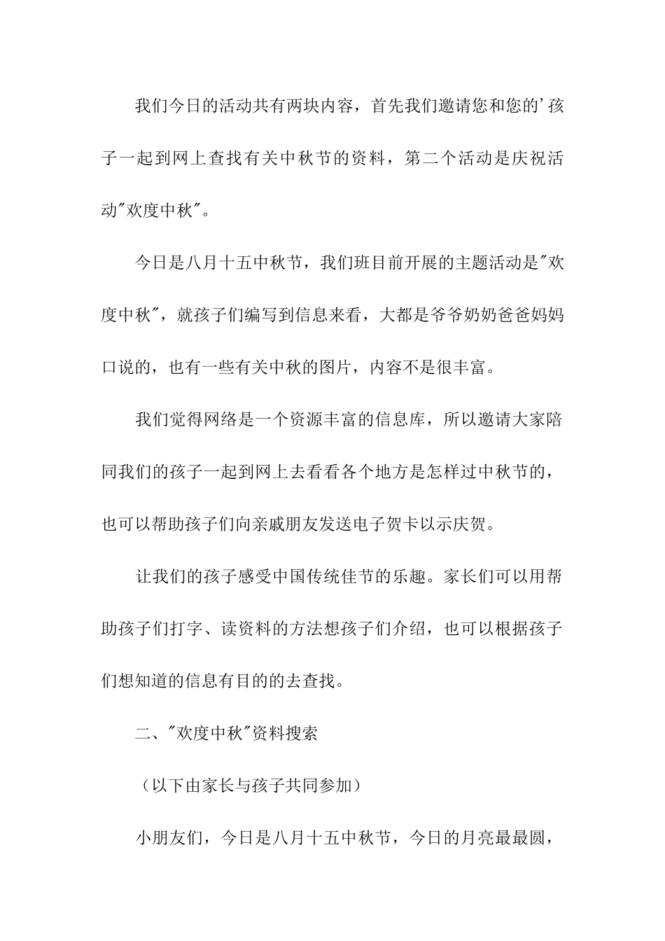 幼儿园中秋节主题活动方案_第2页