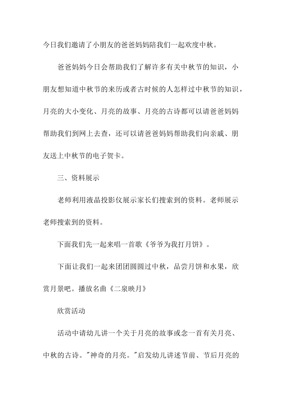 幼儿园中秋节主题活动方案_第3页
