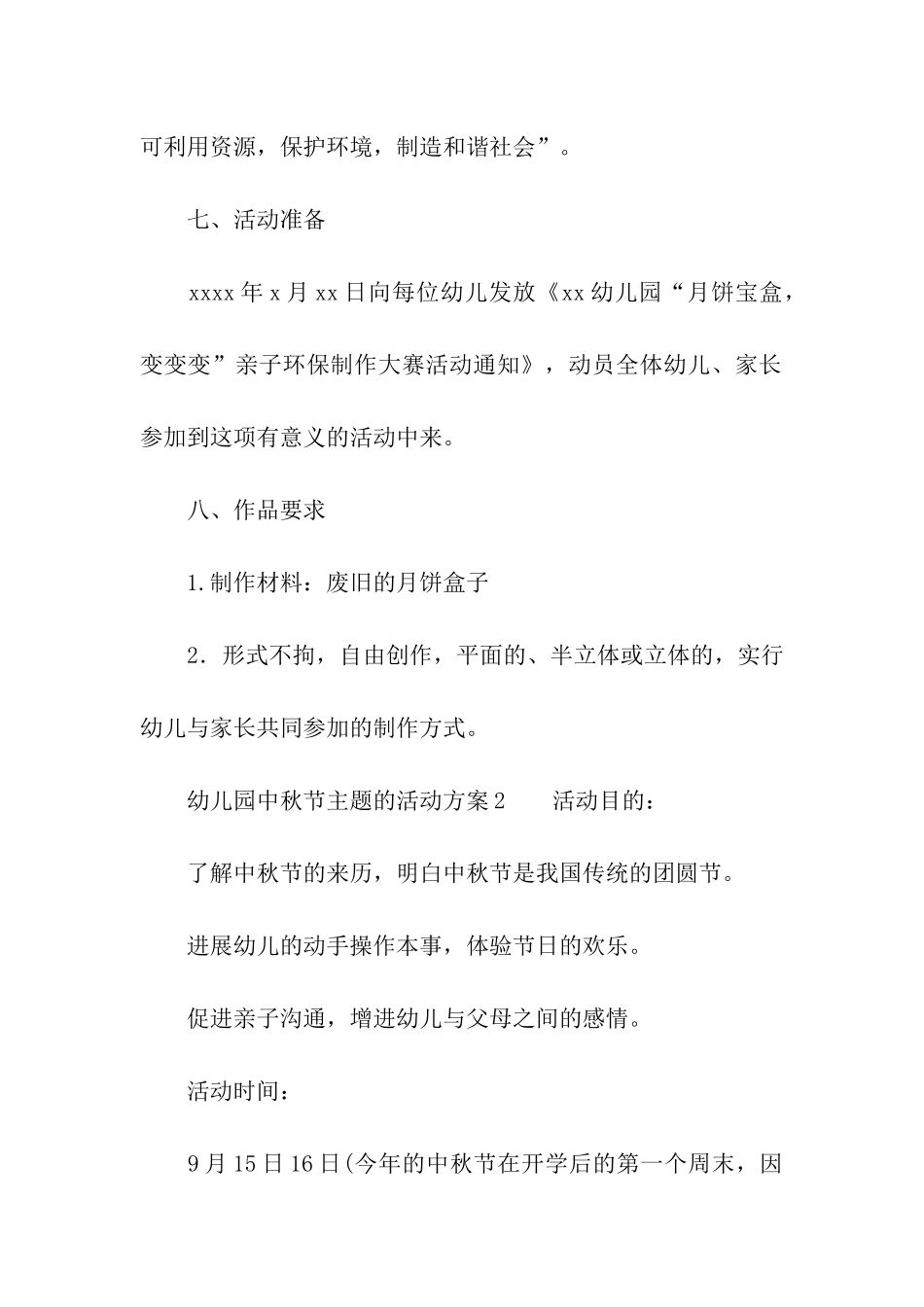 幼儿园中秋节主题的活动方案_第3页