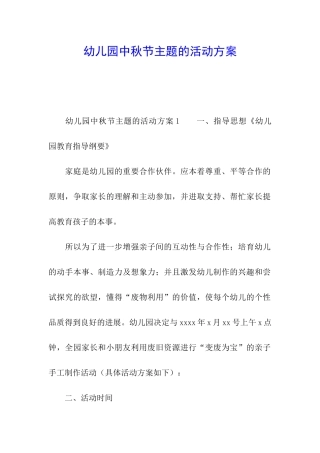 幼儿园中秋节主题的活动方案