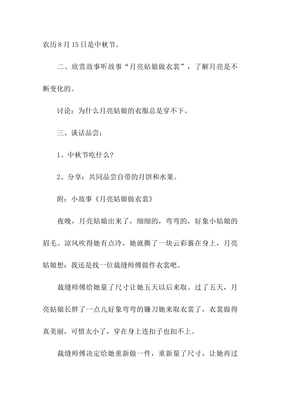 幼儿园中秋游园活动策划方案_第2页