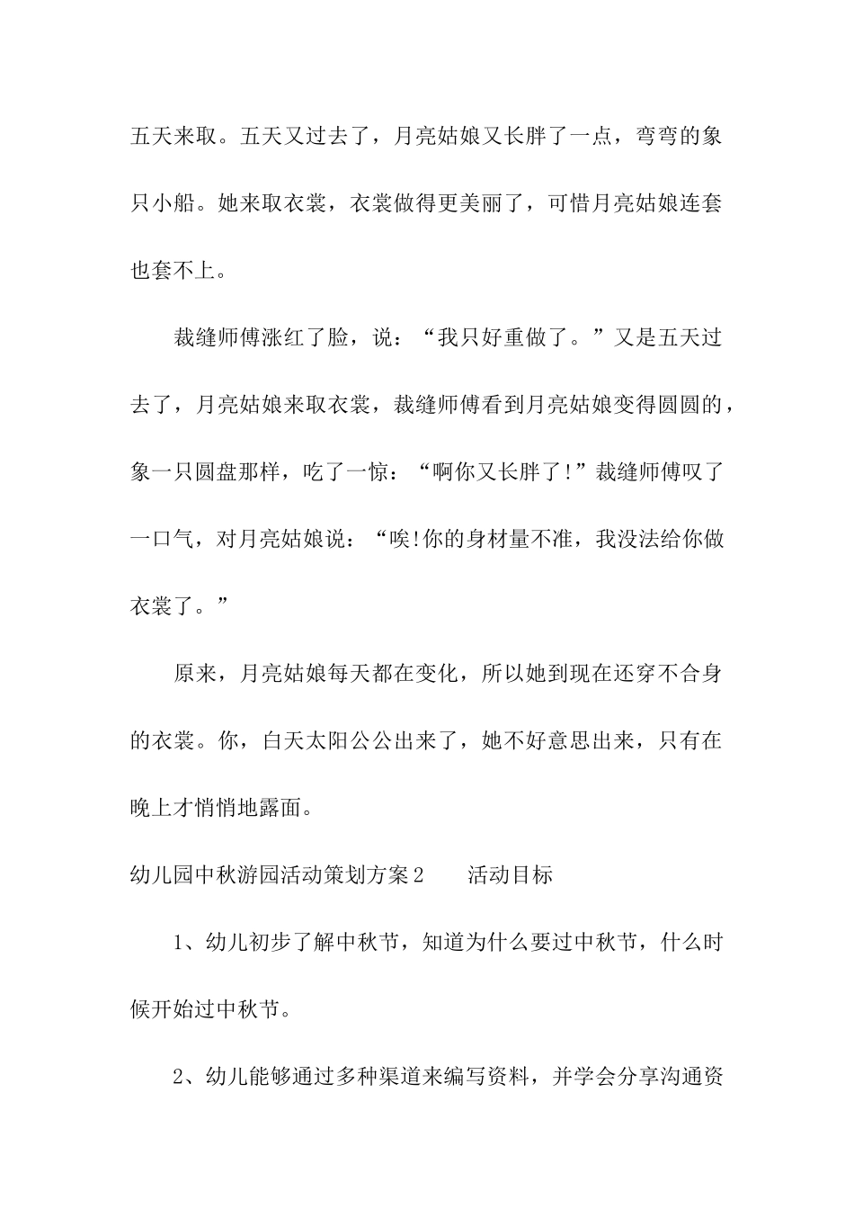 幼儿园中秋游园活动策划方案_第3页