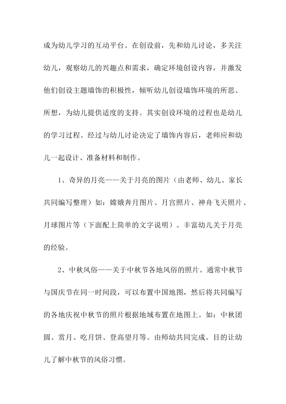 幼儿园中秋节主题活动方案(通用8篇)_第3页