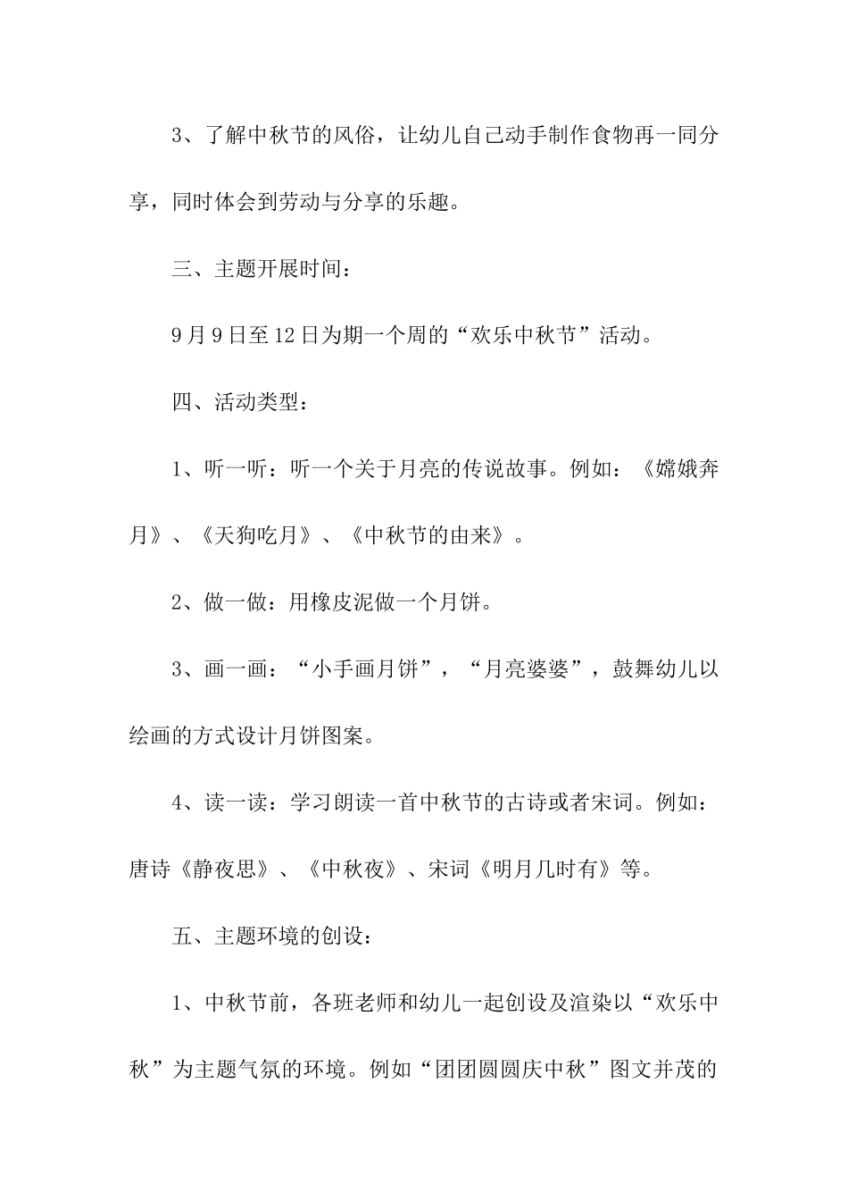 幼儿园中秋节主题活动方案(精选8篇)_第2页