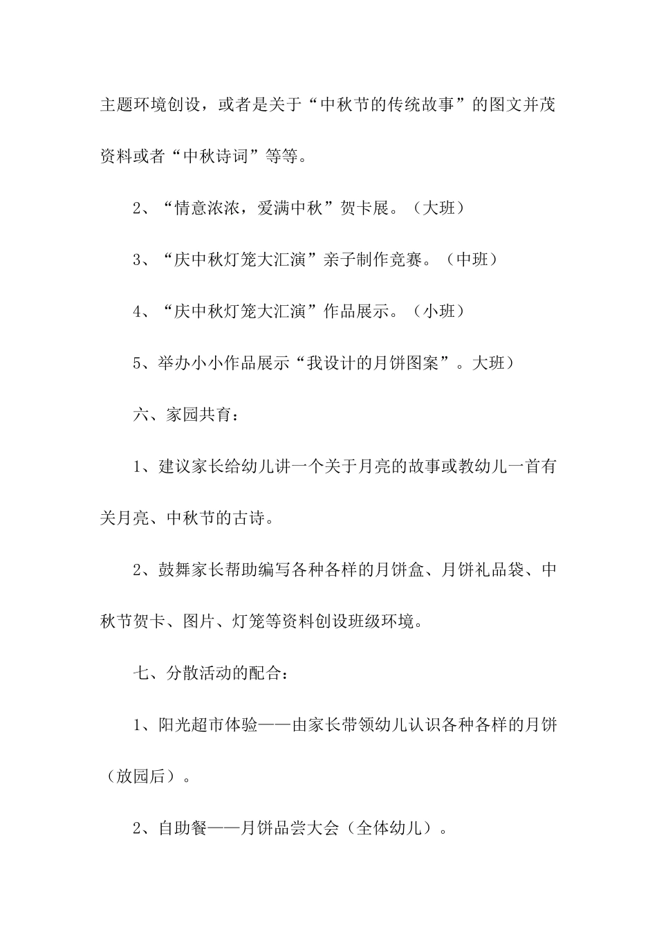 幼儿园中秋节主题活动方案(精选8篇)_第3页