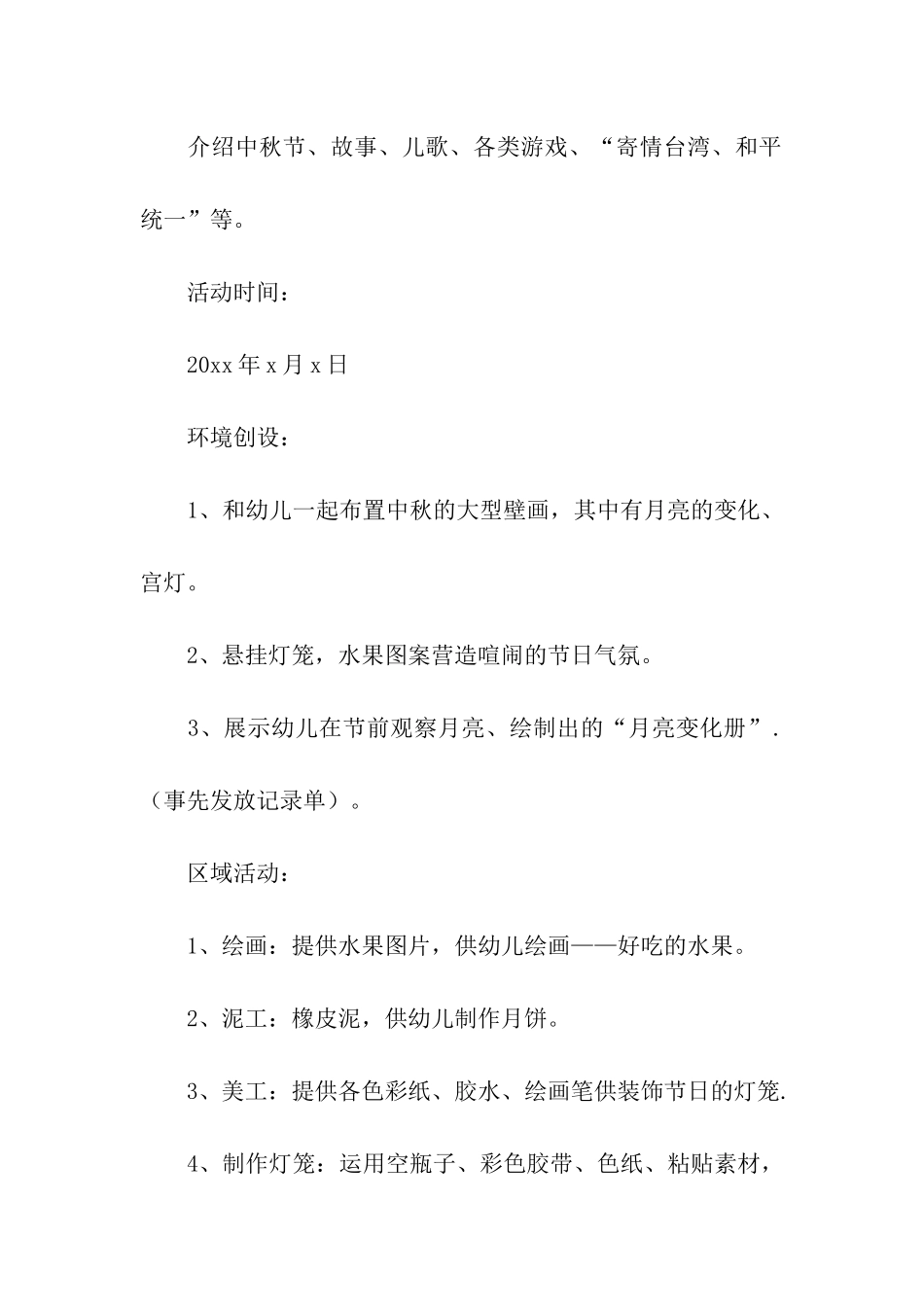 幼儿园中秋节亲子活动方案_第2页