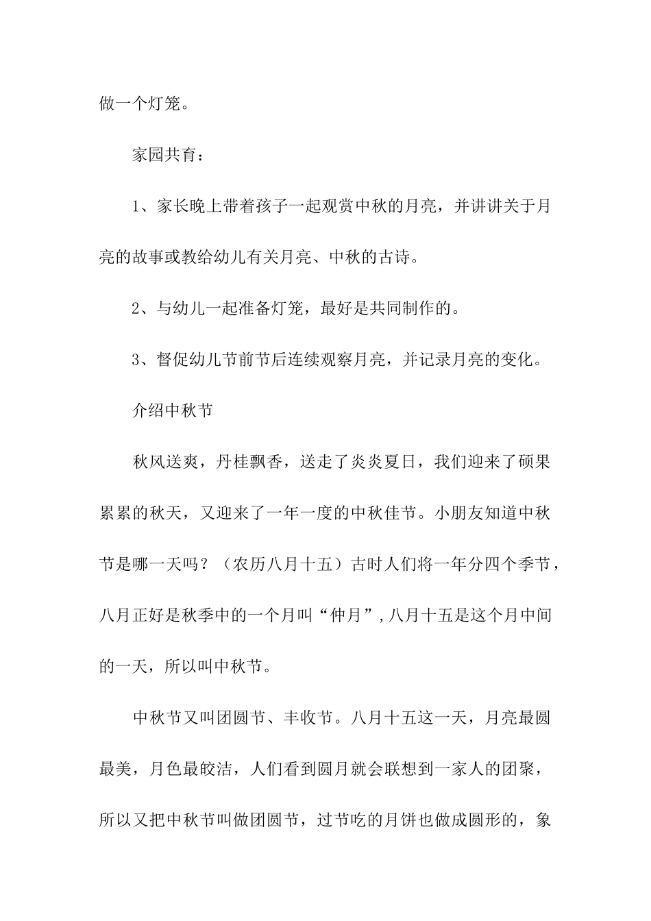 幼儿园中秋节亲子活动方案_第3页