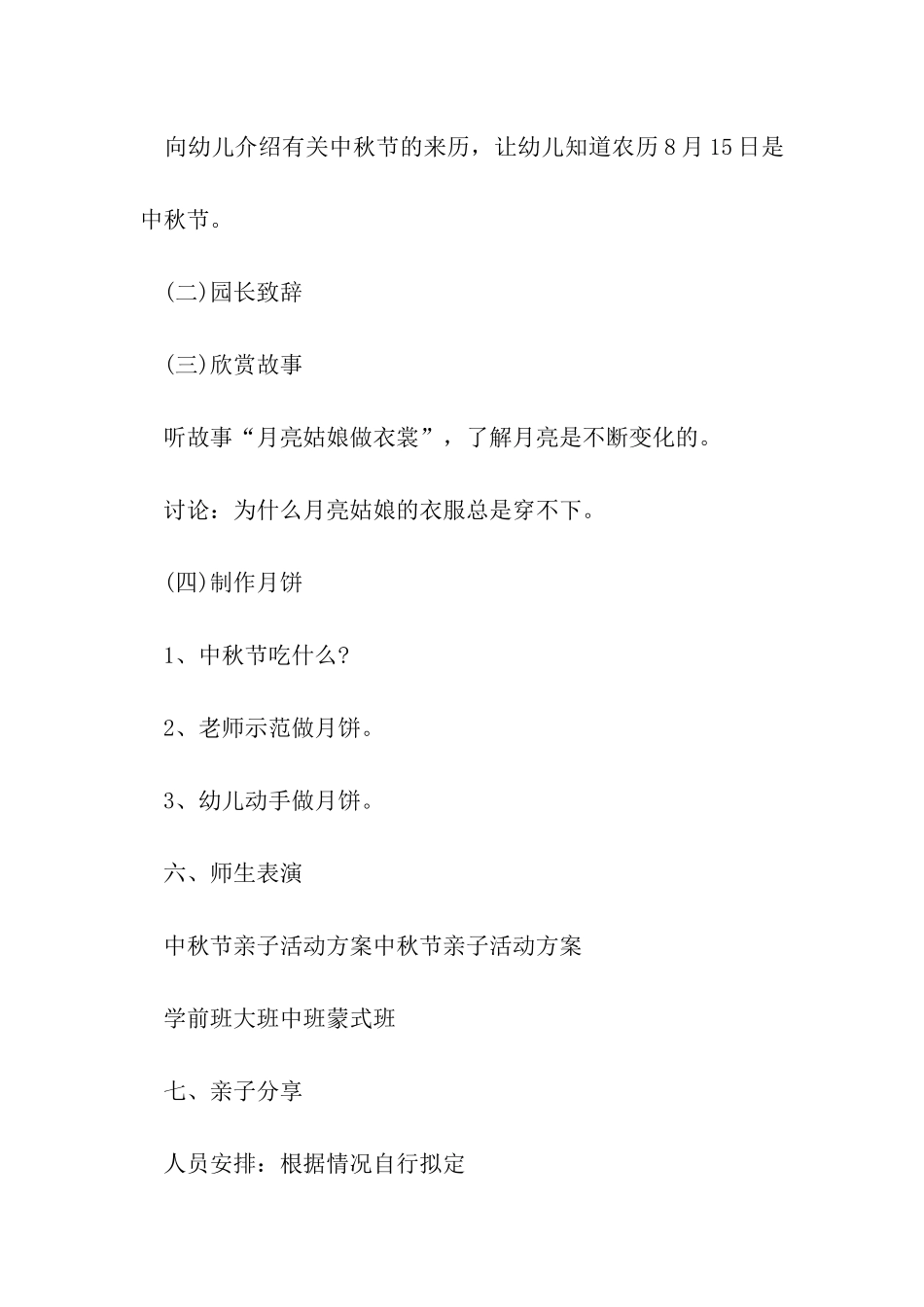 幼儿园中秋节亲子活动方案设计_第2页