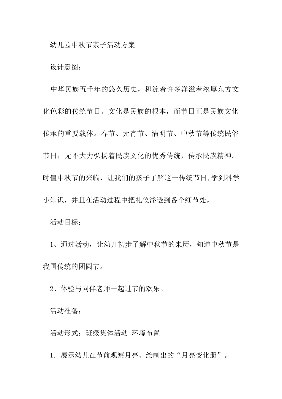幼儿园中秋节亲子活动方案设计_第3页